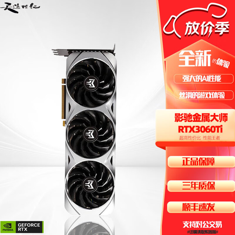 影驰金属大师/星耀/黑将/名人堂 RTX3060TI/3070/3080/3090显卡 影驰金属大师RTX3060TI-8G