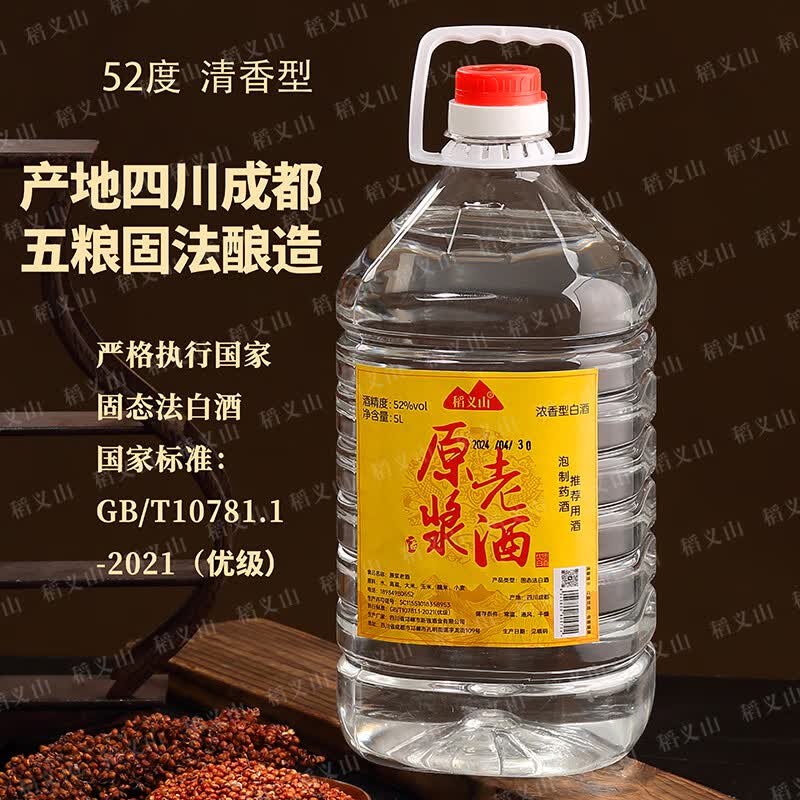 稻义山【假一罚十】四川浓香型52度纯粮食白酒原浆高粱老酒桶装可泡药酒 52度 5L 1桶 【十年陈酿】