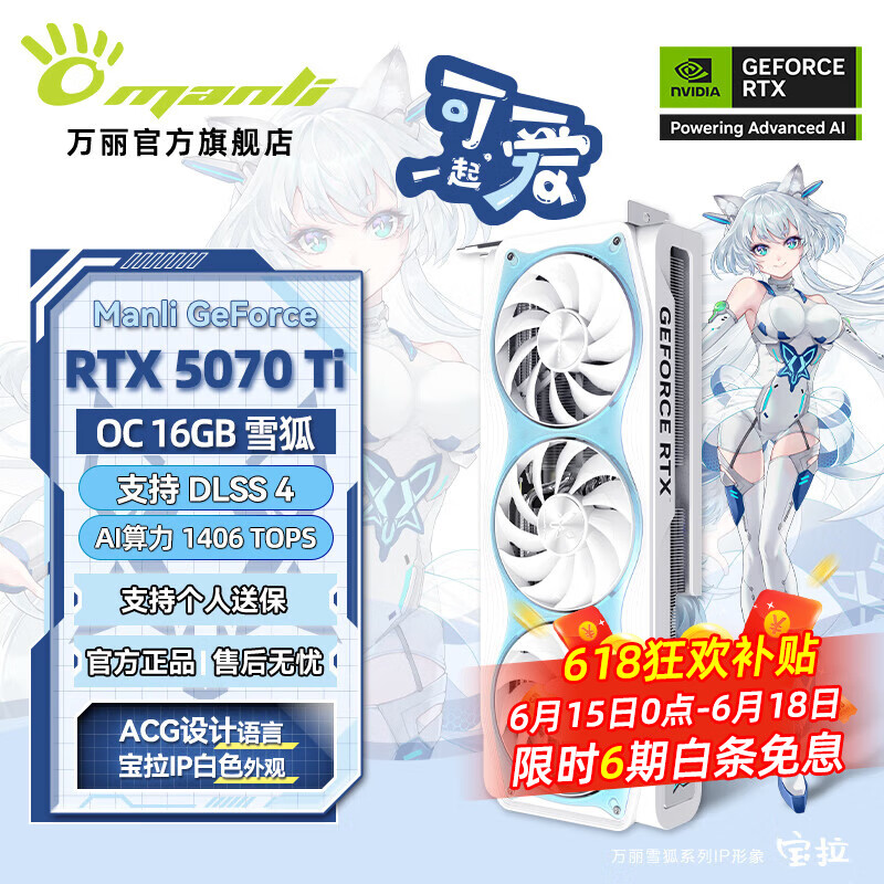 万丽GeForce RTX 5070Ti OC 16GB GDDR7 雪狐 DLSS 4 电竞设计直播AI 白色独立游戏显卡 万丽RTX5070Ti OC 16GB雪狐