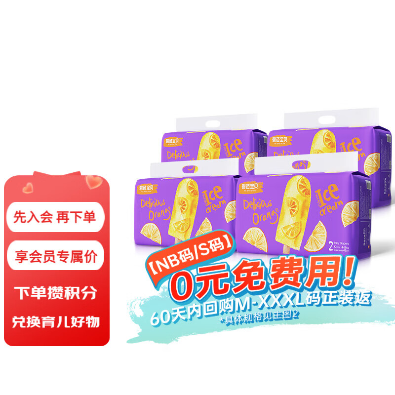 碧芭宝贝冰淇淋special系列纸尿裤婴儿尿不湿 冰淇淋纸尿裤S码168片