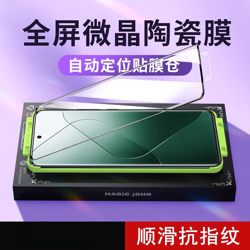 膜法匠新品適用小米14Pro手機(jī)膜全屏高清曲面全覆蓋防摔陶瓷水凝膜 【高清微晶膜】送貼膜框一片裝 小米_14_Pro
