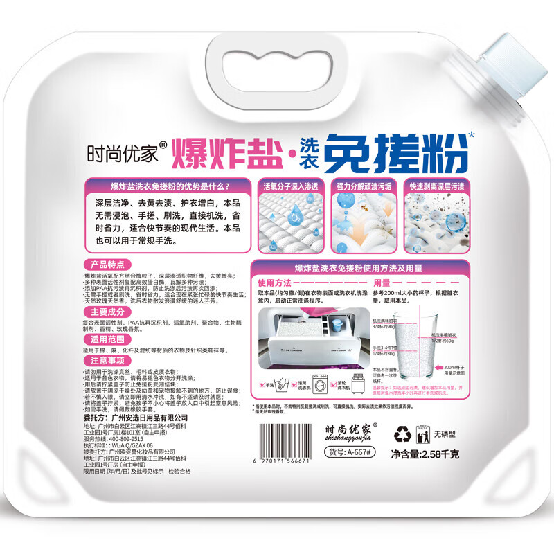 时尚优家冷水爆炸盐生物酶活氧免搓粉彩色白衣服去黄漂白洗衣粉家用 冷水适用玫瑰香型2.58kg