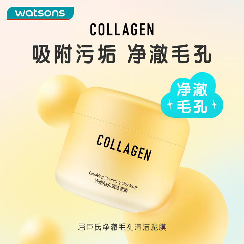 屈臣氏卸妆膏 屈臣氏骨胶原氨基酸洁面泡沫200毫升洗卸二合一补水洗面奶 植萃净柔卸妆膏100g