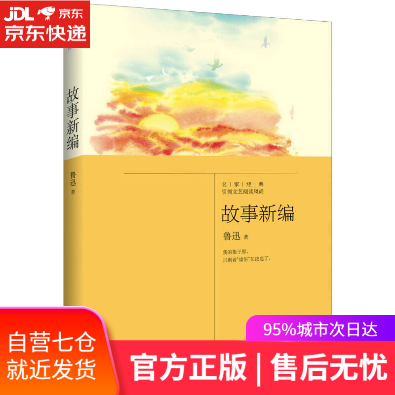 【新华书店】故事新编  书目
