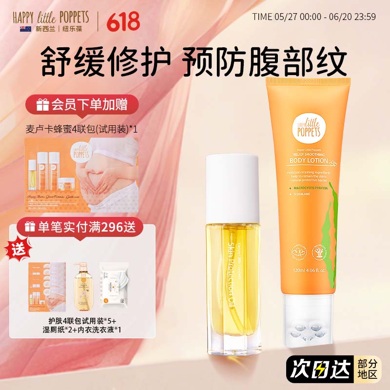 纽乐葆妊娠油纹修护按摩油妈妈保湿橄榄油淡防纹化身体护肤品官方旗舰 妊娠油身体乳【油乳组合更高效】