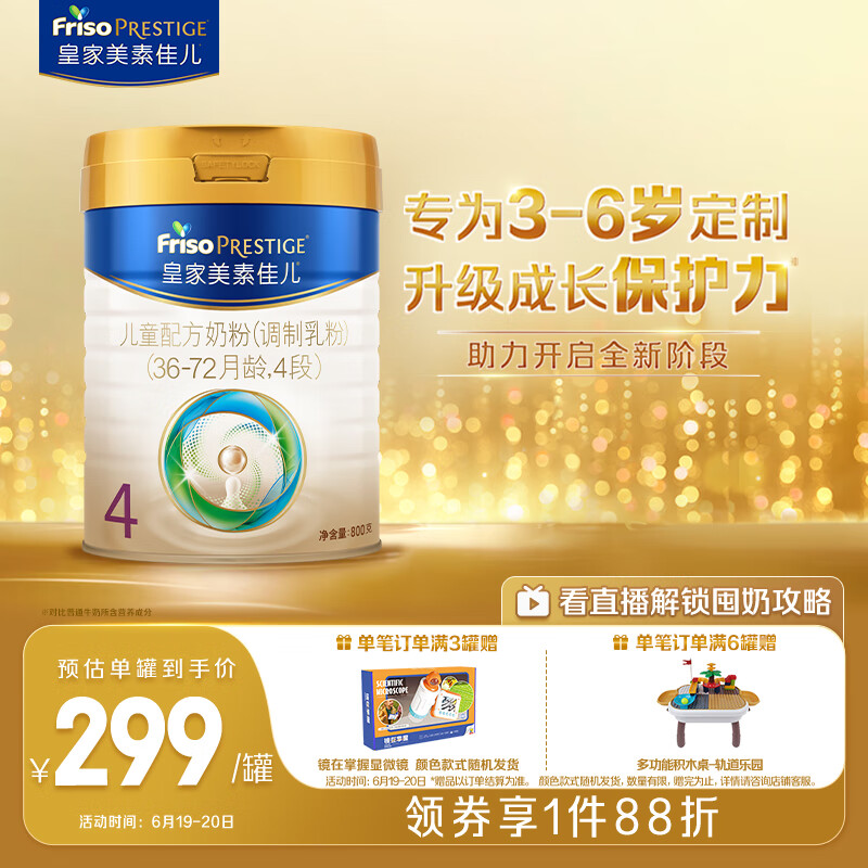 Friso Prestige/ؼѶ ʼؼѶ 4 Ӥ̷ 800g 1299.01Ԫ