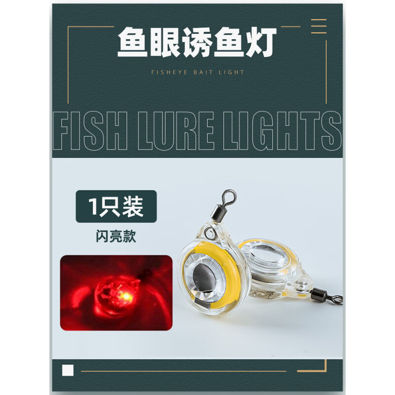 山頭林村誘魚燈水下聚魚燈 新款魷魚誘魚燈LED紐扣魚眼燈水下集魚燈聚魚燈 魚眼誘魚燈閃亮款(紅色)1只裝