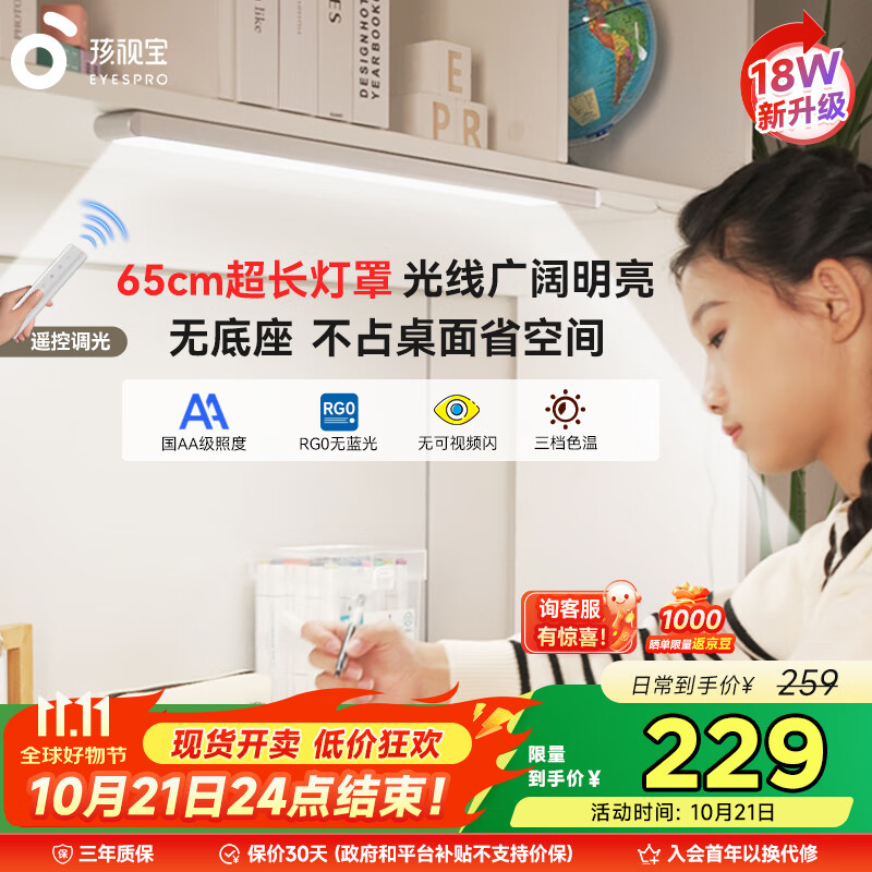 孩视宝国AA级护眼台灯书桌磁吸灯酷毙灯全光谱吊柜上下铺学习灯AM53-W-1