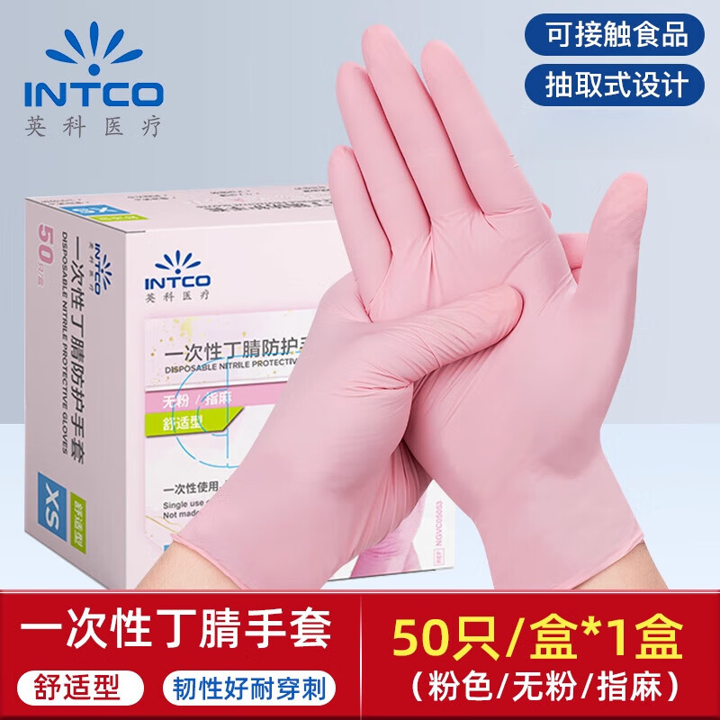 英科醫療（INTCO）英科一次性手套粉色丁腈餐飲廚房食品丁晴橡膠乳膠手套 [舒適型]食品粉色丁腈手套50祇/ S