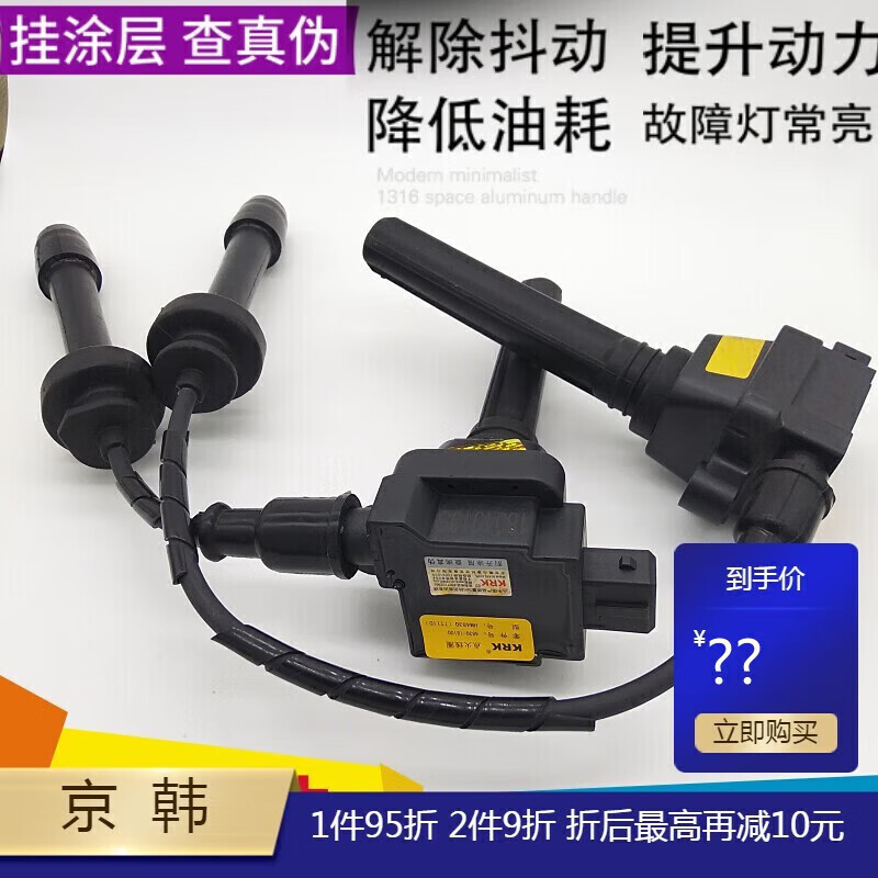 千馳嘉比亞迪F6 G6 S6 M6 G5 483Q 點(diǎn)火線圈 高壓包 高壓線 高壓線圈 高壓線(一套)