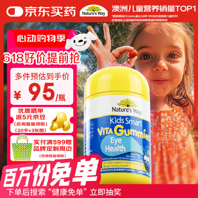 佳思敏（Nature's Way）叶黄素儿童护眼软糖50粒 儿童叶黄素蓝莓维生素A 青少年学生成人
