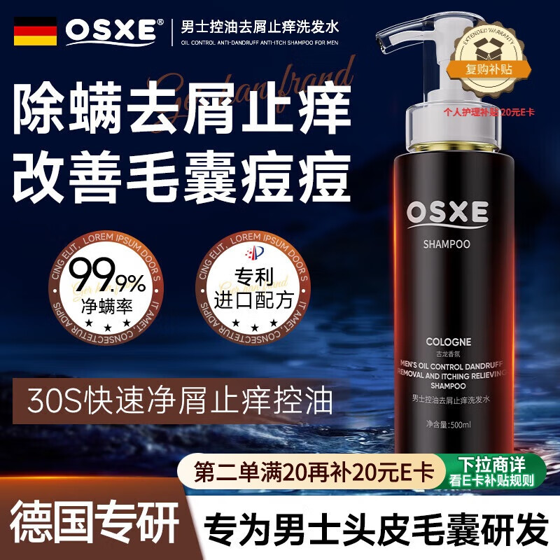 OSXE德国进口原料男士控油蓬松去屑止痒洗发水洗头膏持久留香