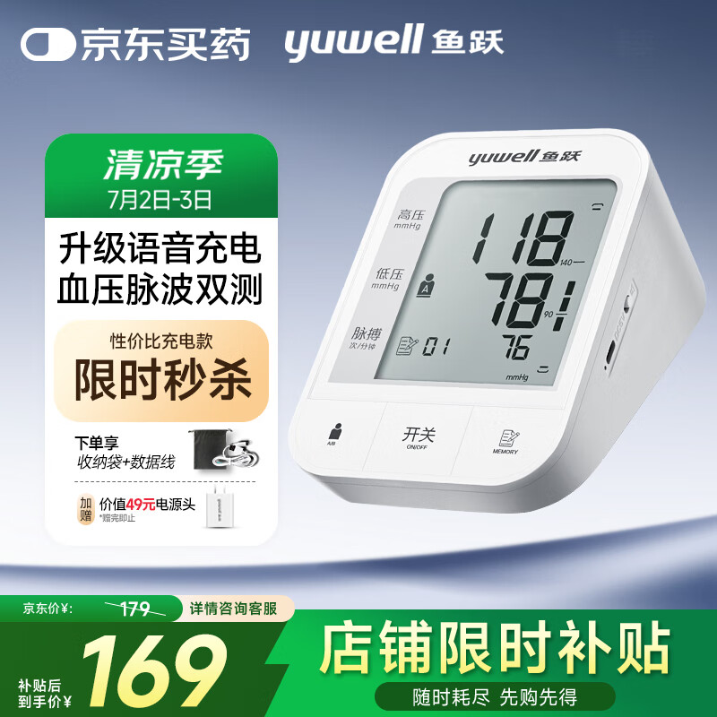 鱼跃（Yuwell）充电语音电子血压计670CR医用高精准血压仪家用老人血压测量仪器