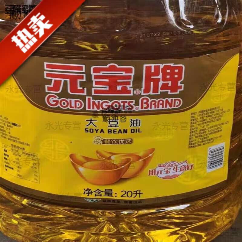元宝牌一级大豆油20升商用大桶烘培饭店餐饮专用食用油20l非40斤 5L