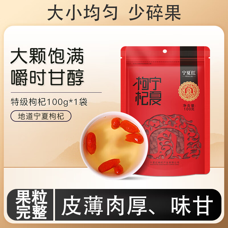 寧夏紅枸杞特級枸杞子泡茶煮湯寧夏特產(chǎn)免洗正宗枸杞干y 枸杞干100g*1袋