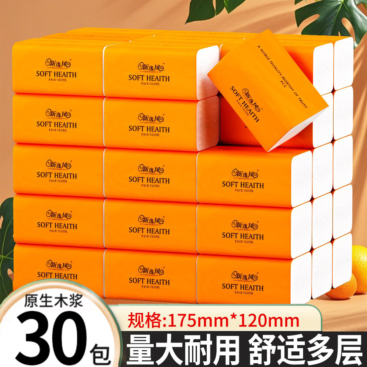 新逸风（XINYIFENG）抽纸无香家用装餐巾卫生纸抽取式面巾纸母婴适用 5层 210张*30包