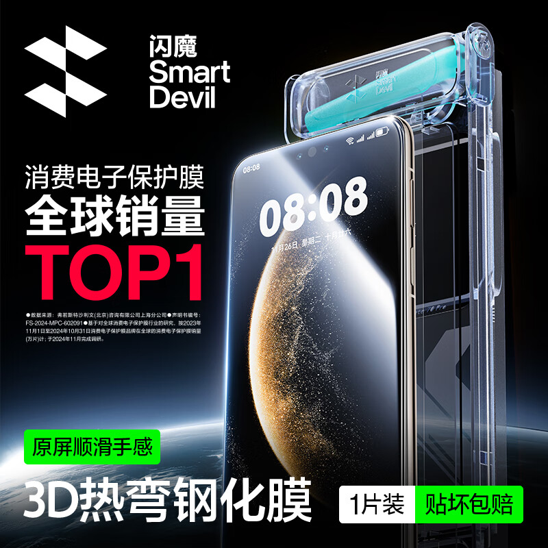 闪魔【3D热弯全胶膜丨不遮挡屏幕】适用华为Mate70Pro钢化膜mate70pro+全屏覆盖60Pro抗指纹RS手机膜 【1片装*3D热弯全胶膜】原屏顺滑触感 Mate70Pro/Pro+/RS/优享版 通用