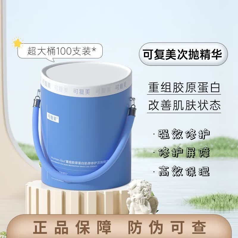 可复美直售胶原棒次抛精华1.0重组胶原蛋白肌御修护屏障保湿 胶原棒1.5ml100支1桶溯源可查