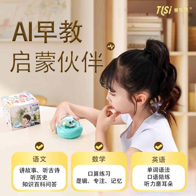 童乐思AI问答机儿童启蒙益智玩具早教智能机器人DeepSeek故事机 AI机器人问答机