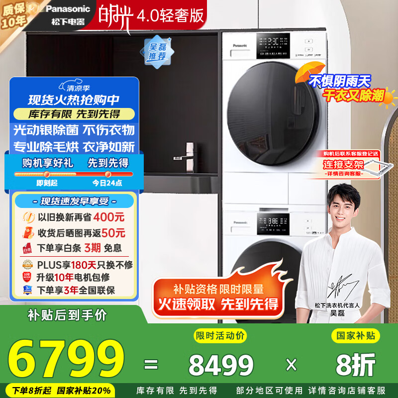 松下（Panasonic）【吴磊推荐】洗烘套装 白月光4.0轻奢版 10kg滚筒洗衣机+变频热泵烘干机 N3K1+N1KR2 国家补贴20%