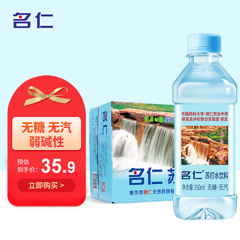 名仁苏打水饮料无糖无汽弱碱性水ml*瓶整箱装 [经典]苏打水350Ml*15瓶