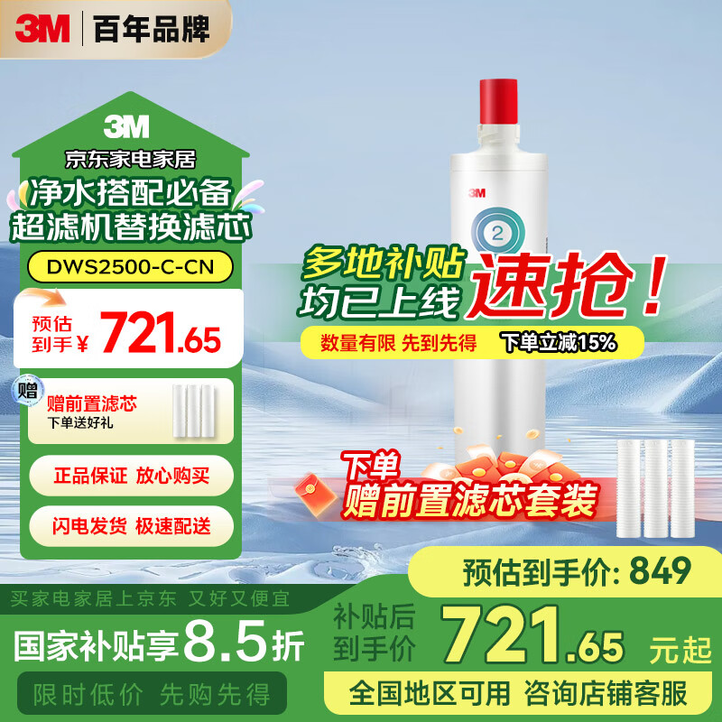 3M净水器家用净水机DWS2500-C-CN滤芯原装替换滤芯DWS2500-C-CN