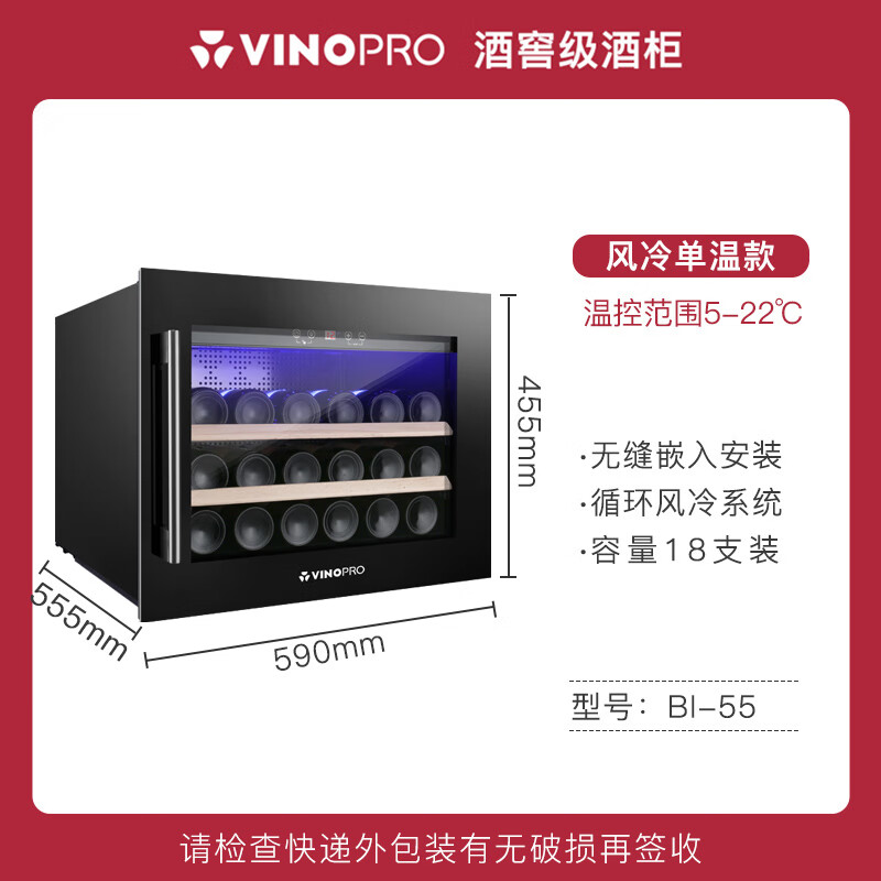 VINOPRO/維品諾無(wú)縫嵌入式紅酒柜恒溫酒柜 實(shí)木家用冷藏柜 黑色