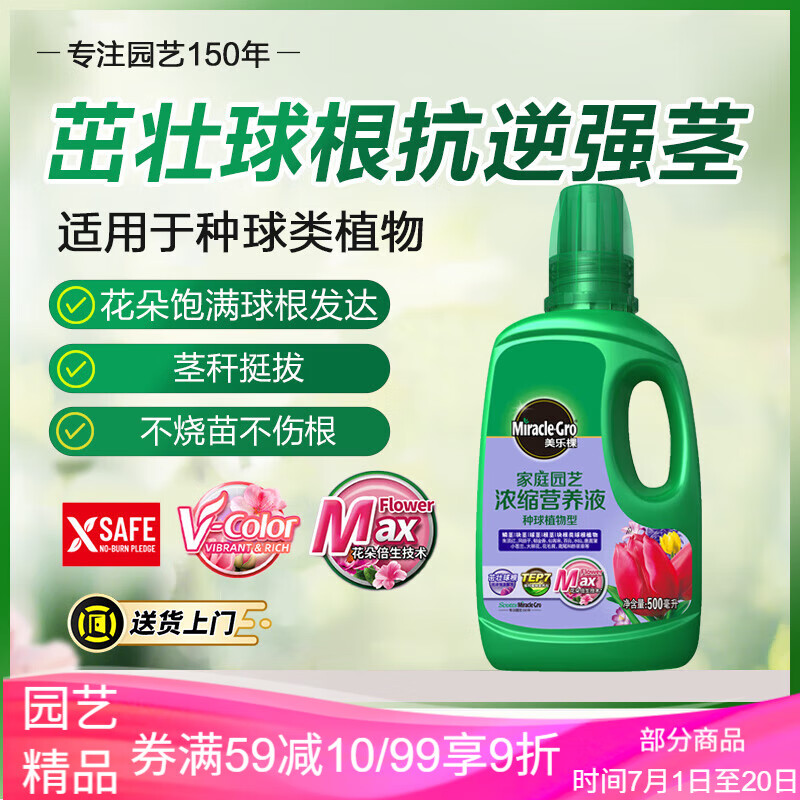 美樂棵種球營(yíng)養(yǎng)液郁金香風(fēng)信子馬蹄蓮植物花肥肥料濃縮植物營(yíng)養(yǎng)液500ML