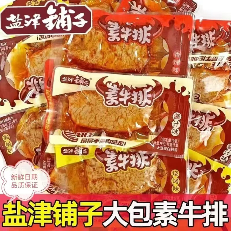 盐津铺子4月素牛排香辣烧烤酱汁味素肉手撕豆干辣条零食素牛肉 1斤多口味混合（500g约25包）推