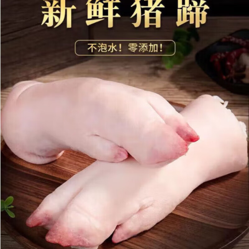 猪前蹄大猪蹄带筋猪蹄子冷冻新鲜猪脚猪手猪爪家用猪手整只生鲜 【大猪前蹄】1斤/只 2只装*带筋大号猪前蹄