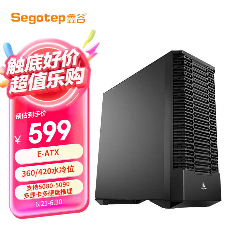 鑫谷（segotep）探云WS1 Ultra工作站机箱（E-ATX360/420水冷位/支持5080-5090多显卡多硬盘推理/防尘设计带支架）