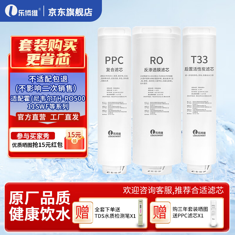 乐博维滤芯适配霍尼韦尔净水器滤芯HRO-75G/CRT20T397-CZ纯水机 适配霍尼韦尔HT-RO50011SWF滤芯 全套滤芯