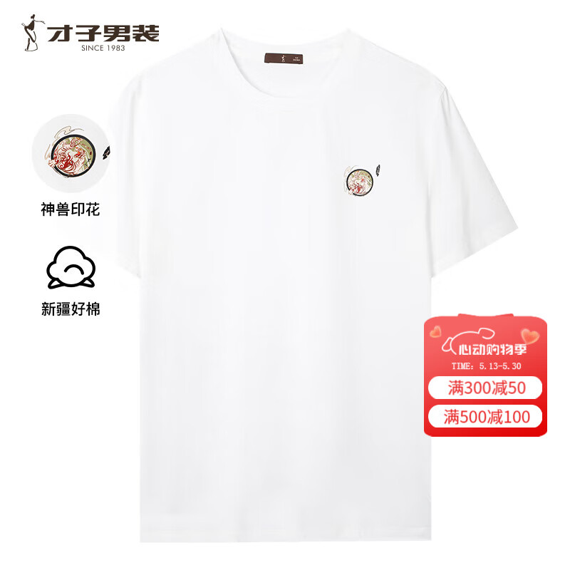 才子（TRIES）【凉感】男士T恤春夏新款冰棉透气麒麟刺绣圆领短袖上衣男t恤 国潮印花白色 XL 50（175/92A）