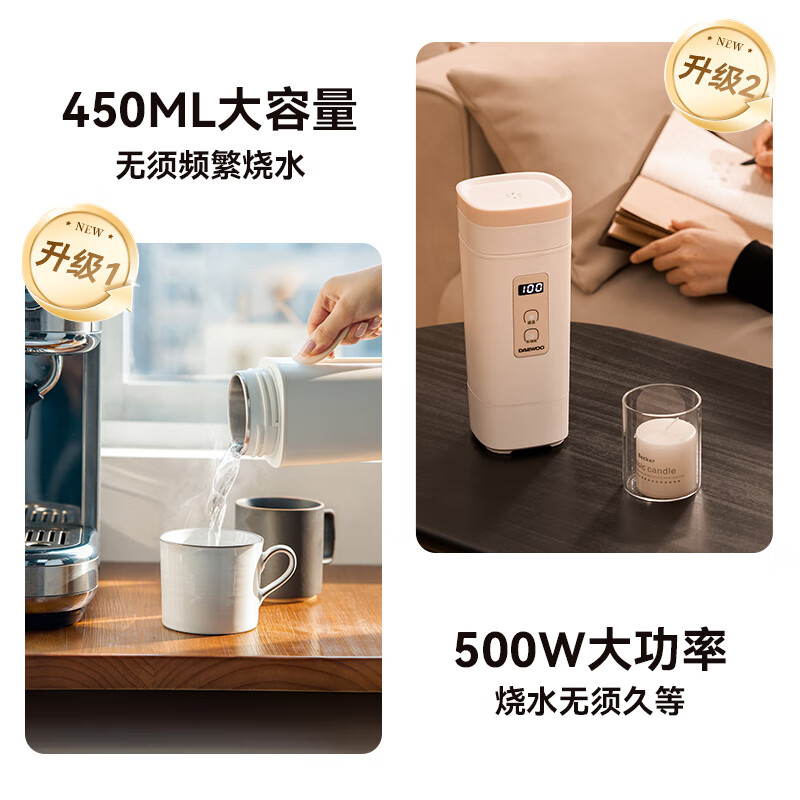 大宇(DAEWOO)【无缝内胆】便携式烧水壶 316不锈钢 旅行电热水壶加热水杯 杯壶婴儿恒温 450ml 旅游保温杯D9