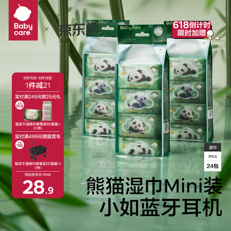 bc babycare湿巾 婴儿湿纸巾 宝宝手口湿巾 儿童便携湿巾纸 熊猫huhu湿巾小包 【便携熊猫mini款】 7抽 24包