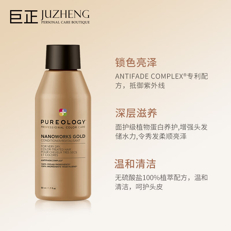Pureology普若绮洗发水蛋白滋养焕活焕活流光锁色洗发水滋养【临期清仓】 蛋白滋养焕活护发素50ml
