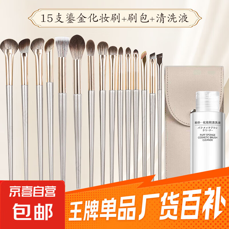 升级鎏金 15支化妆刷套装——仅售12.96元，超值优惠！