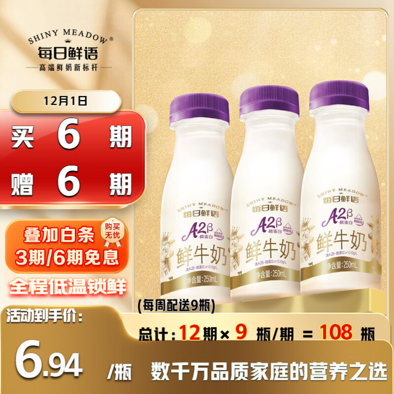 每日鲜语原生优护A2β-酪蛋白鲜牛奶250ml*3瓶鲜奶定期购