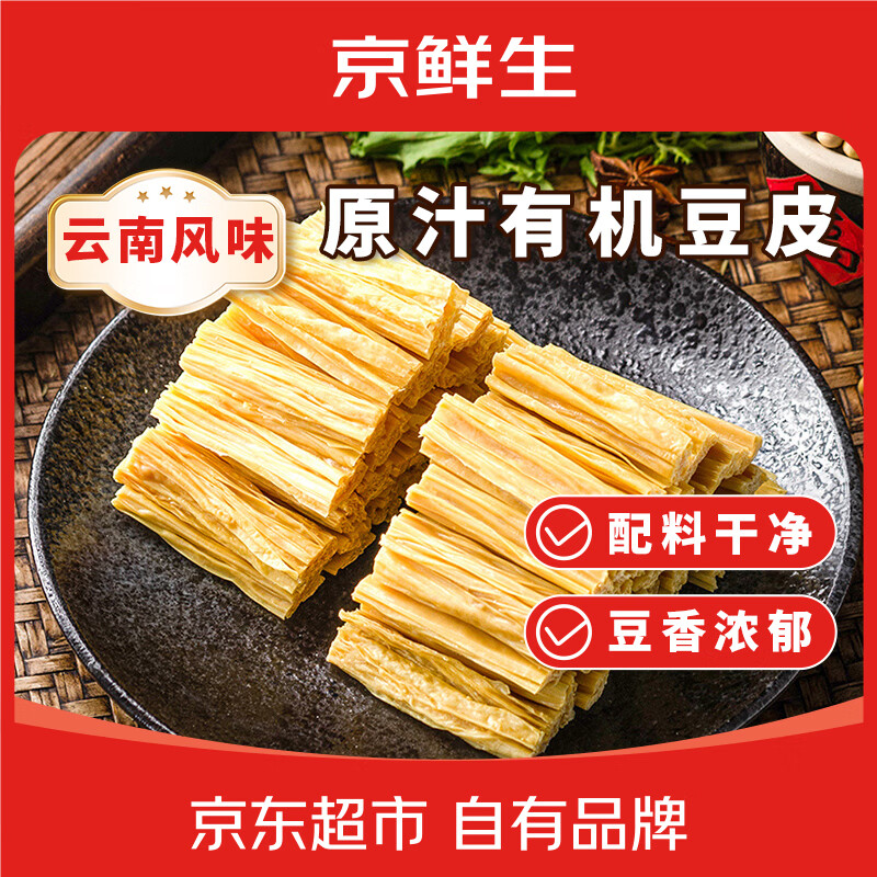 京鲜生云南石屏有机腐竹205g*2袋 豆制品干货素食凉菜源头直发包邮