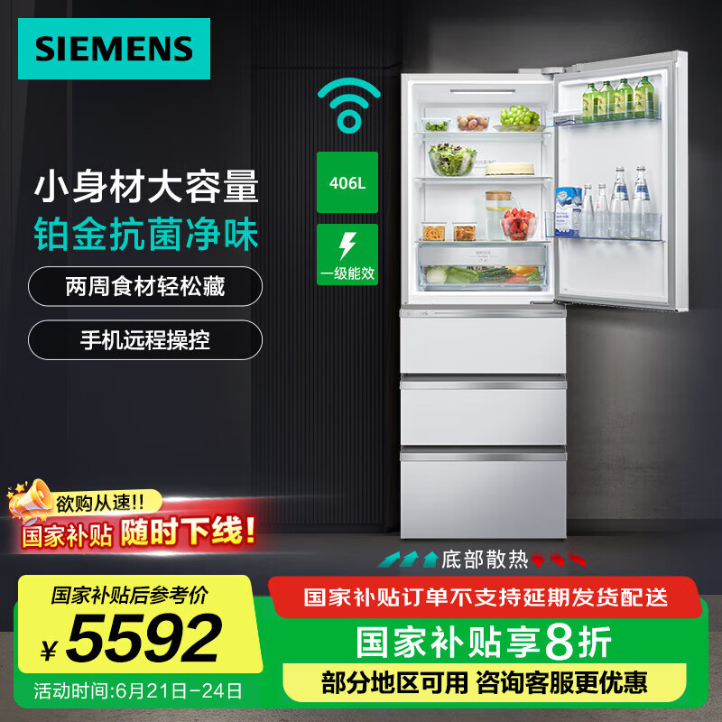 西门子（SIEMENS）406L多门变频冰箱大容量四开门电冰箱 65.5cm宽占地小 百变储鲜 灵活嵌入 支持国家补贴 白色KG402051VC