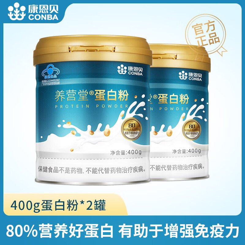 康恩贝 蛋白粉   有助于增强免疫力  中老年女性营养品 【80%高含量】蛋白粉 400g*2罐