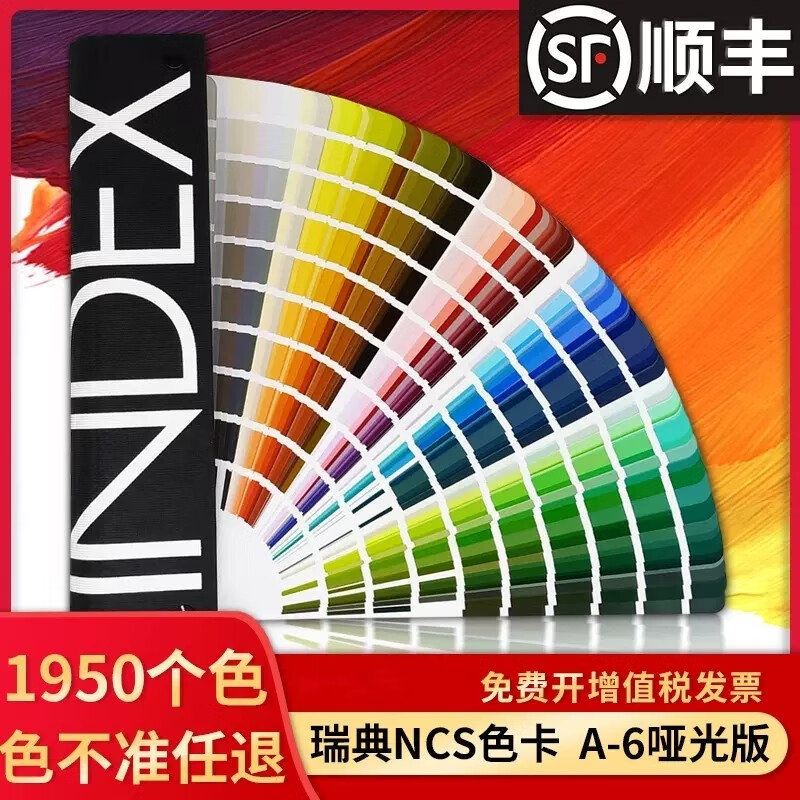 新版ncs色卡2050色国际标准建筑设计师颜色彩搭配cmyk印刷调色A-6单页国家标准油漆涂料比色卡样本纸板千色卡