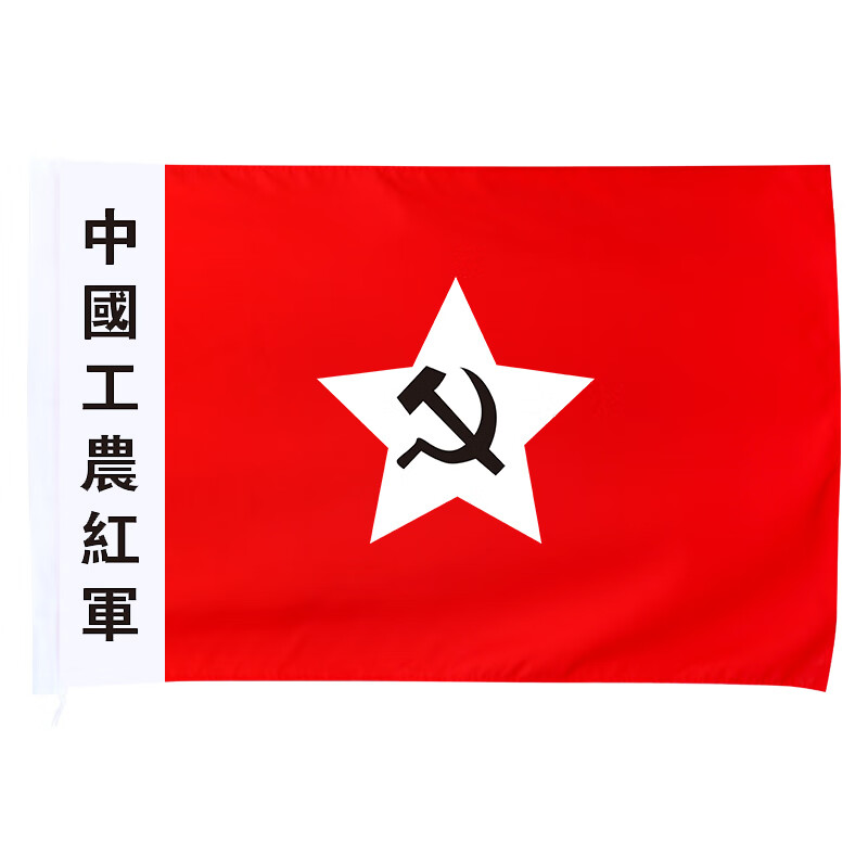 支季中国工农红军旗帜舞台表演旗批发红旗旗帜定做红军旗抗战长征旗