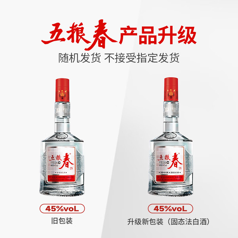 五粮液 五粮春一代 浓香型白酒 45度 500mL 单瓶 酒厂直供