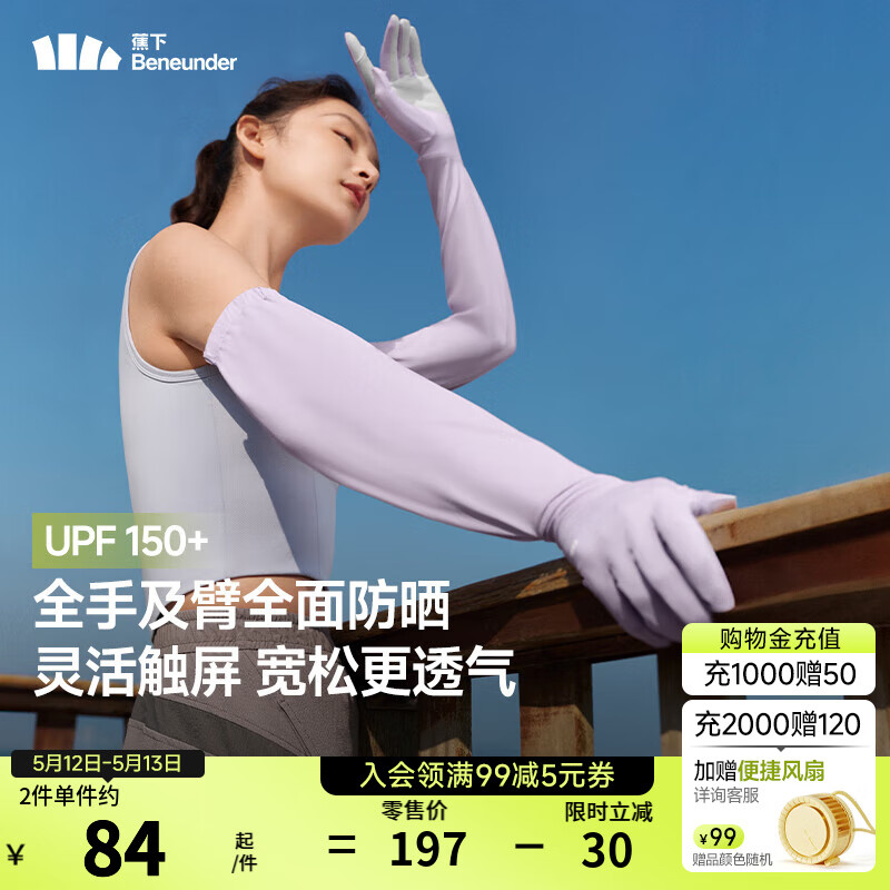 蕉下（beneunder）防晒手套女长款宽松防紫外线凉感透气骑行开车25新品 柔烟紫