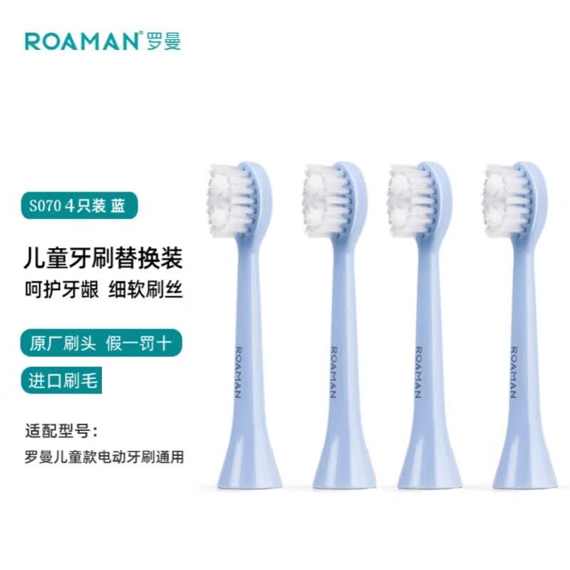 罗曼儿童电动牙刷刷头柔软包胶防磕碰杜邦细软刷毛4只装适配K6/K6X/K7/K6S/P3 4支 S070儿童刷头蓝色（适配P3/ST031）