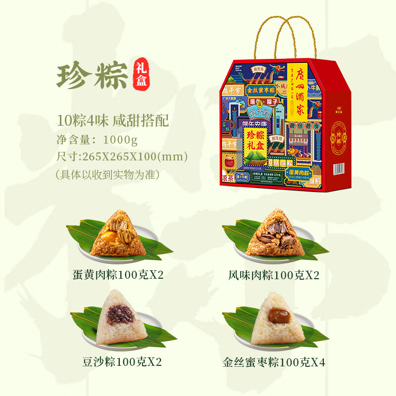 青合成 粽子广州酒家珍粽礼盒蛋黄肉粽子豆沙蜜枣粽甜粽多口味端午节日送礼品 珍粽礼盒1000g*1盒