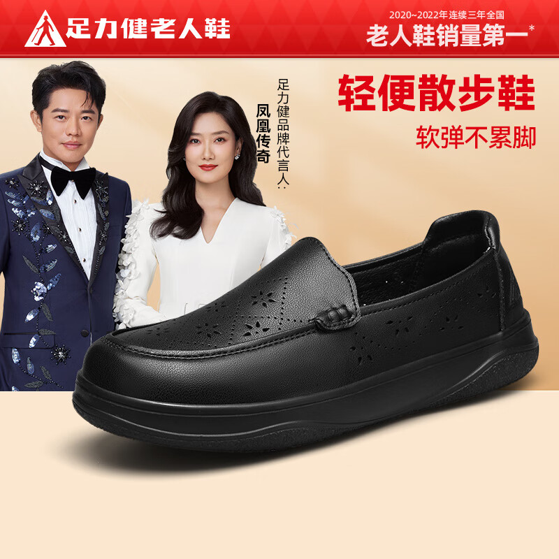 足力健正品老人鞋夏季新款透气皮鞋女士便捷一脚蹬软底软面时尚妈妈鞋 黑色 35