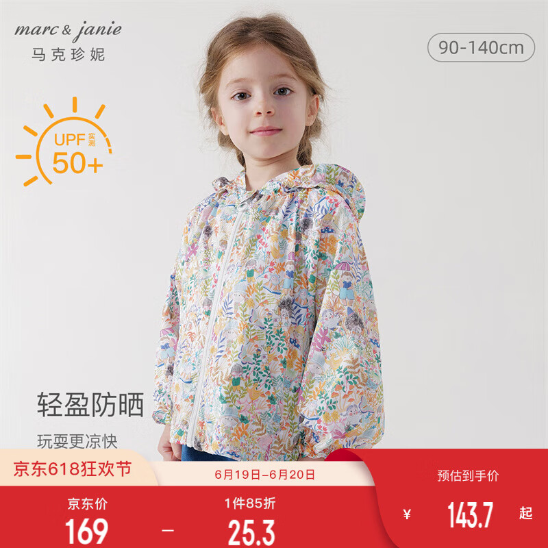 MARC&JANIE【防紫外线】马克珍妮儿童夏装女童轻薄透气防晒衣230386