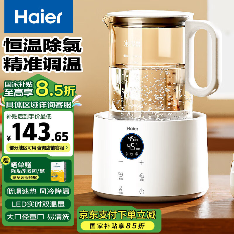 海尔(Haier) 恒温烧水壶1.5L 多功能电水壶煮茶恒温水壶冲泡奶粉电热水壶 HBM-H207
